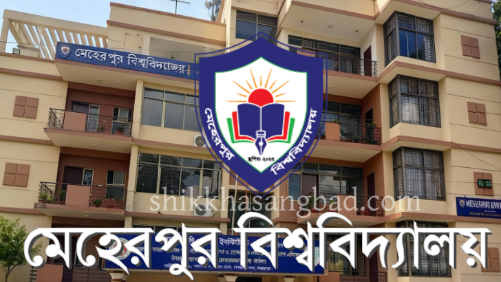 শিক্ষা কার্যক্রম শুরু হচ্ছে মেহেরপুর বিশ্ববিদ্যালয়ে : আইন বিভাগ চালুর দাবী